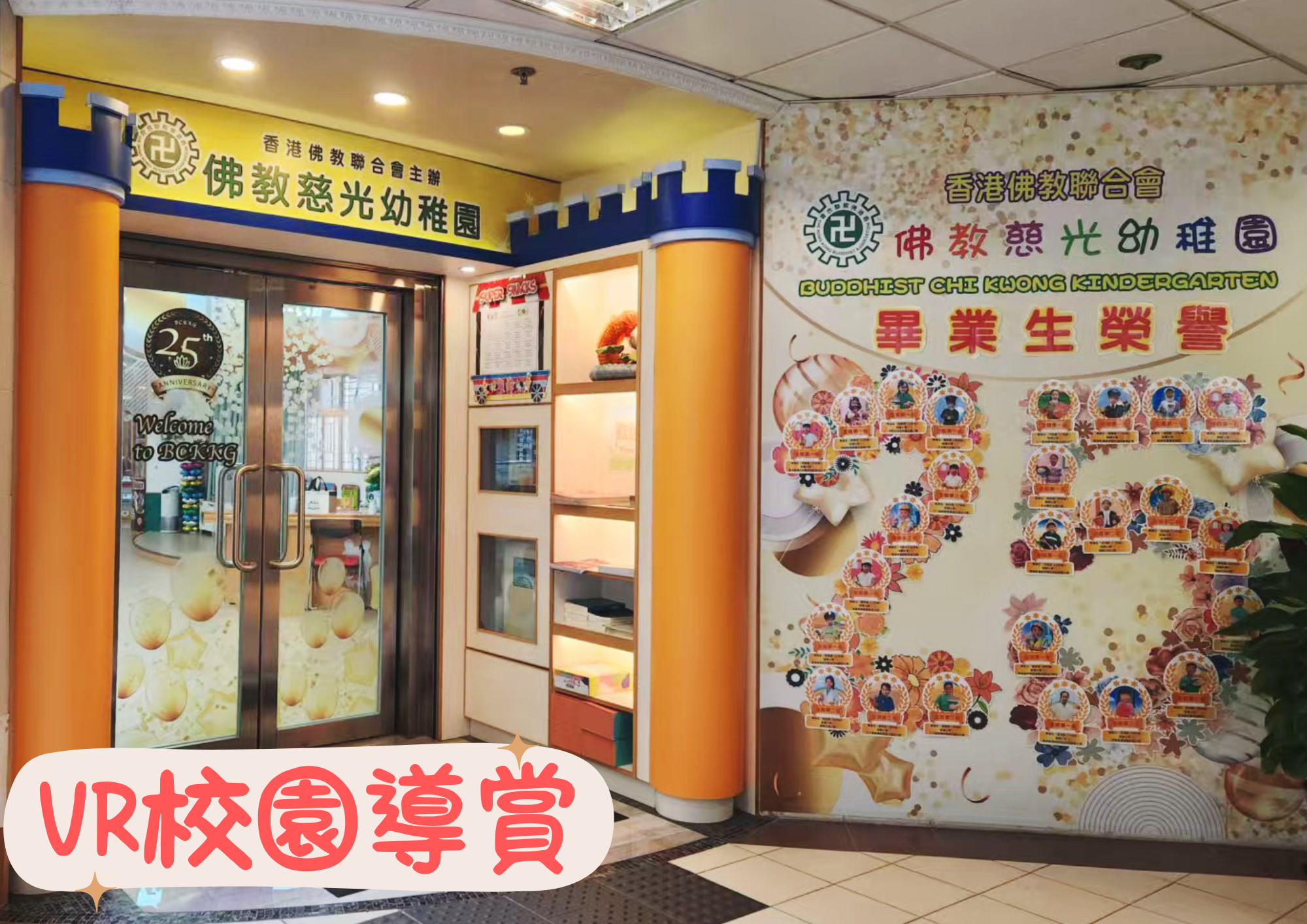 佛教慈光幼稚園