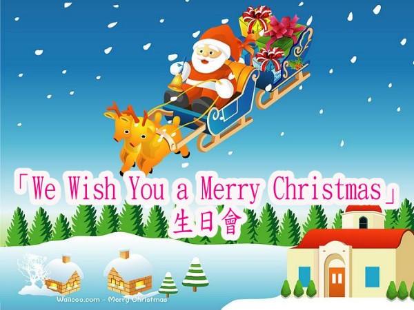 「We Wish You a Merry Christmas」生日會