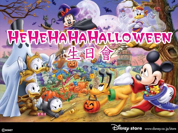 HeHeHaHaHalloween生日會