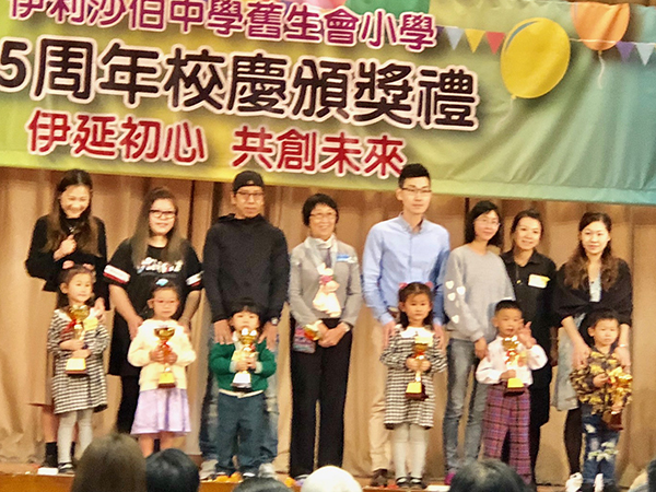 參加「伊利沙伯中學舊生會小學」舉辦之
『二十五周校慶幼稚園親子填色比賽』頒獎禮