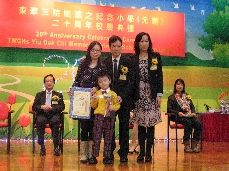 參加「東華三院姚達之紀念小學」舉辦之
『二十周年校慶繽紛校園親子填色比賽』頒獎禮