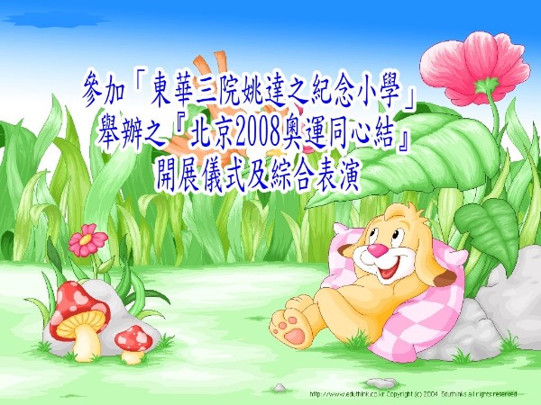 北京2008奧運同心結